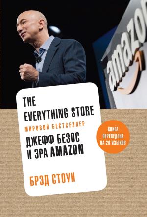 Cover of the book The Everything Store: Джефф Безос и эра Amazon by Вик Джеймс