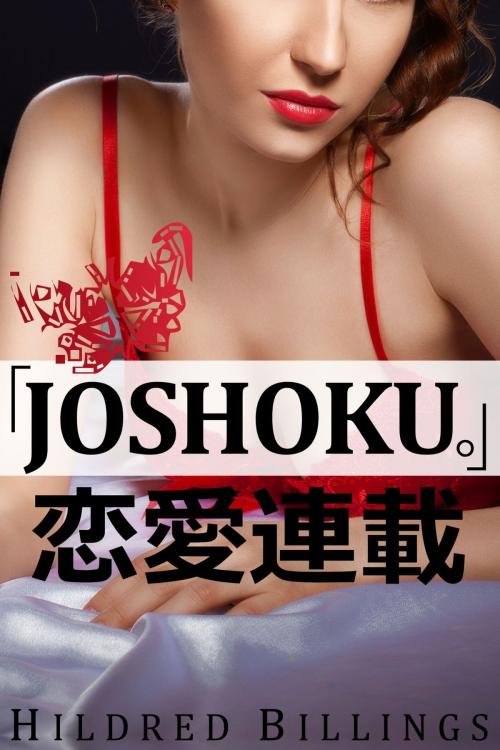 Cover of the book "Joshoku." by Hildred Billings, Barachou Press