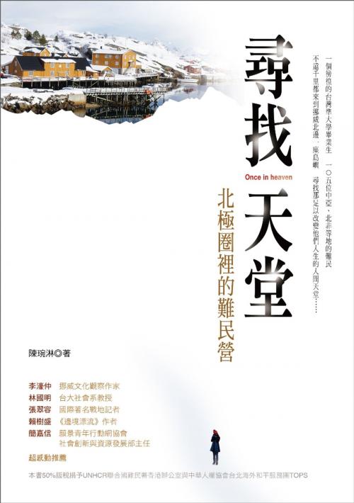 Cover of the book 尋找天堂：北極圈裡的難民營 by 陳琬淋（Lynn）, 讀書共和國出版集團