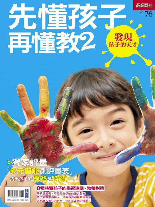 Cover of the book 先懂孩子再懂教2 by 商業周刊, 商業周刊
