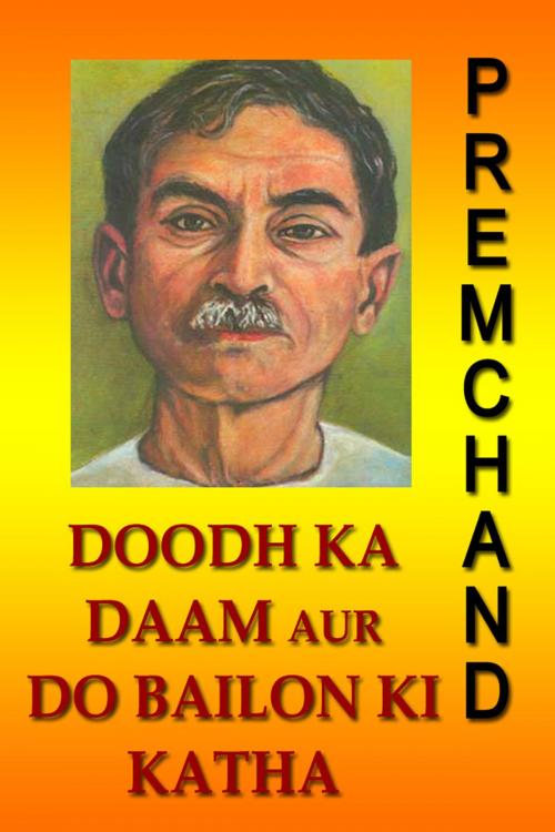 Cover of the book Doodh ka Daam Aur Do Bailon ki Katha (Hindi) by Premchand, Sai ePublications & Sai Shop
