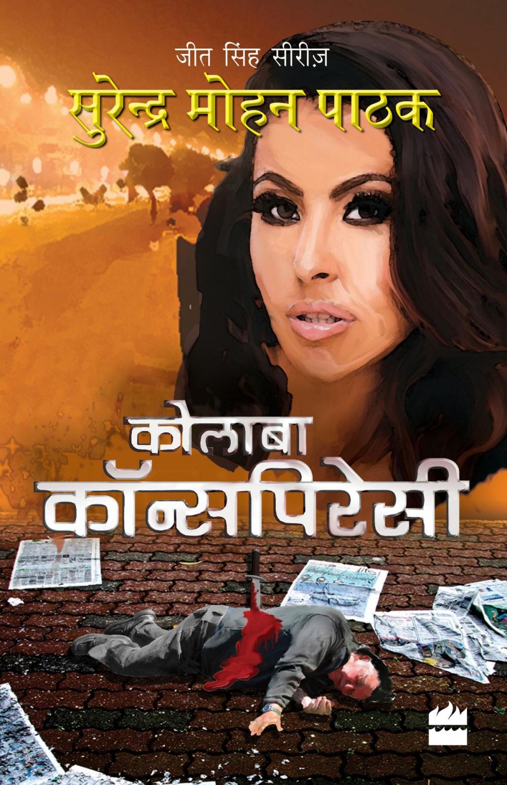 Big bigCover of Colaba Conspiracy