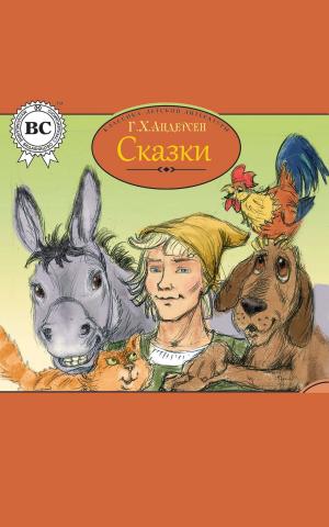 bigCover of the book Сказки by 