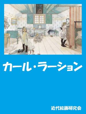 Cover of the book カールラーション by Scott Larson
