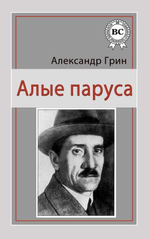Book cover of Алые паруса
