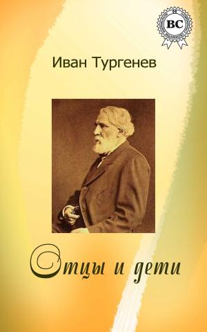 Cover of the book Отцы и дети by Джек Лондон