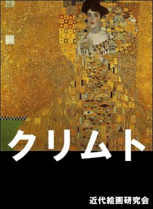 Cover of the book クリムト by Bonnie Dee, Summer Devon
