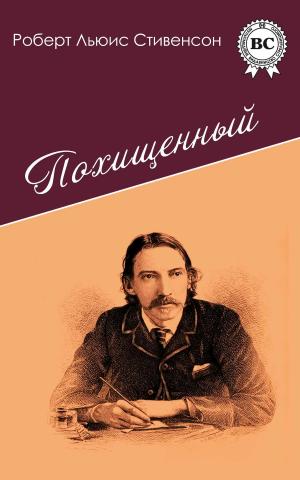 Cover of the book Похищенный by Виссарион Белинский