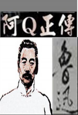 Cover of the book 阿Ｑ正傳 魯迅 by Mark Twain