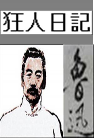 Cover of the book 狂人日記 魯迅 by Mark Twain