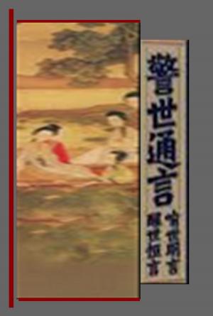 Cover of the book 警世通言 馮夢龍著 by Kate Chopin