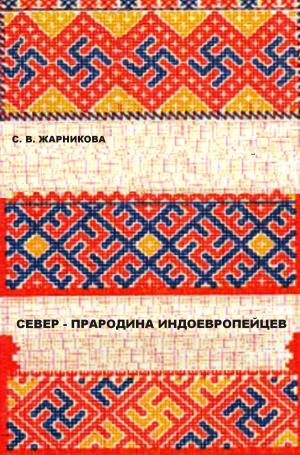 Cover of the book СЕВЕР by ЖАРНИКОВА С. В.