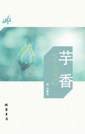 Cover of the book 芋香 by K. Leigh Michaels