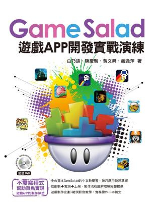 Cover of GameSalad遊戲APP開發實戰演練