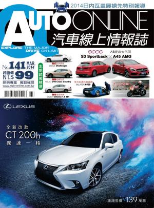 Cover of the book AUTO-ONLINE汽車線上情報誌2014年03月號（No.141) by 宇宙光雜誌