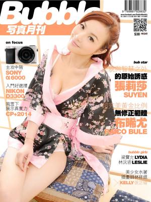 Cover of the book Bubble 寫真月刊 Issue 030 by Miao喵 Photography