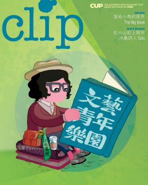 Cover of the book clip 03月/2014 第33期 by 褚簡寧