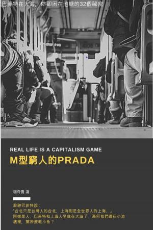 Cover of the book M型窮人的PRADA by Michael O'Kane