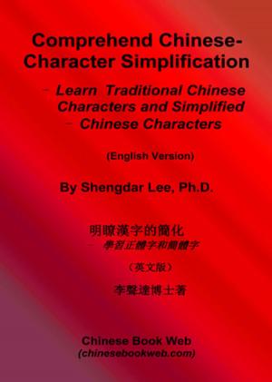 Cover of the book Comprehend Chinese-Character Simplification by Guan Hanqing