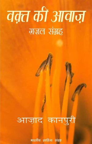 Cover of the book Waqt Ki Aawaj (Hindi Gazal) by Guru Dutt, गुरु दत्त