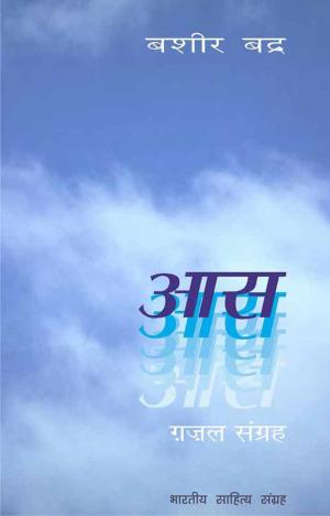 Cover of the book Aas (Hindi Gazal) by Guru Dutt, गुरु दत्त