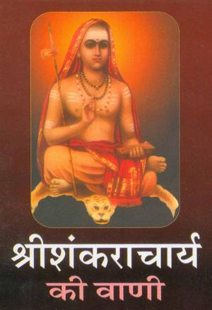 Book cover of Sri Shankaracharya Ki Vani (Hindi Wisdom-bites)