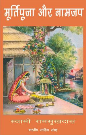 bigCover of the book Murtipooja Aur Naamjap (Hindi Religious) by 