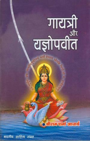 Book cover of Gayatri Aur Yagyopavit (Hindi Self-help)