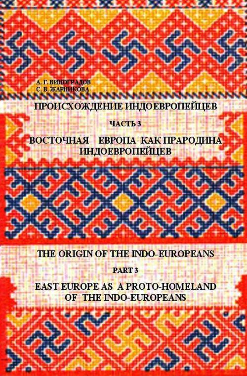 Cover of the book Восточная Европа by ЖАРНИКОВА С. В., ВИНОГРАДОВ А. Г., IP WP  General Electronic Books