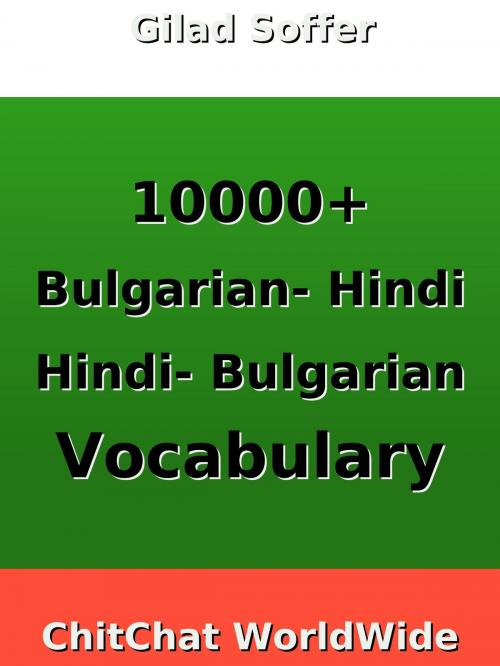 Cover of the book 10000+ Bulgarian - Hindi Hindi - Bulgarian Vocabulary by Gilad Soffer, Gilad Soffer