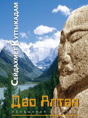 Cover of the book Дао Алтая by David McRobbie