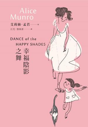 Cover of the book 幸福陰影之舞：諾貝爾獎得主艾莉絲．孟若短篇小說集4 by Ran Walker