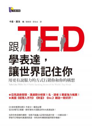 Cover of the book 跟TED學表達，讓世界記住你：用更有說服力的方式行銷你和你的構想 by Rod Ross