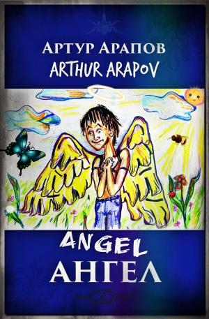 Cover of the book Ангел by Courtney Trowman