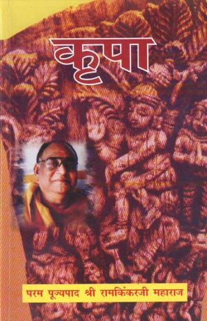 Book cover of Kripa (Hindi Rligious)