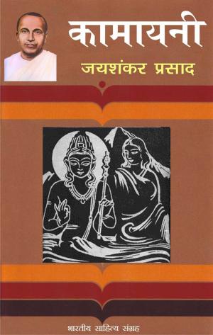 Cover of the book Kamayani (Hindi Epic) by Guru Dutt, गुरु दत्त