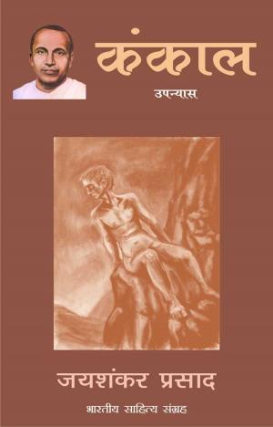 Book cover of Kankaal (Hindi Novel)
