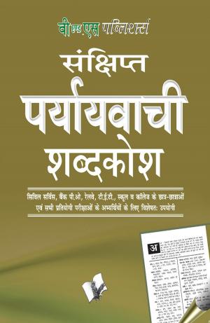 Cover of the book PRAYAYVACHI SHABDKOSH (POCKET SIZE) by Seema Gupta