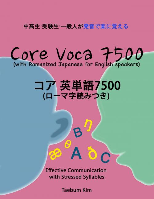 Cover of the book コア 英単語 7500 (ローマ字読みつき) by コアボカ, コアボカ