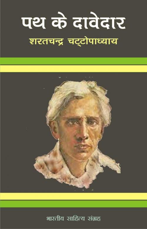Cover of the book Path Ke Daavedaar (Hindi Novel) by Sharatchandra Chattopadhyay, शरतचन्द्र चट्टोपाध्याय, Bhartiya Sahitya Inc.