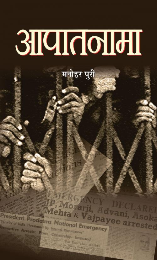 Cover of the book Aapaatnama by Manohar Puri, Prabhat Prakashan