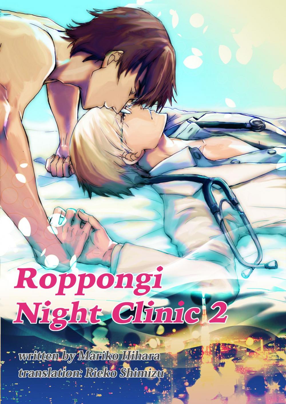 Big bigCover of Roppongi Night Clinic 2