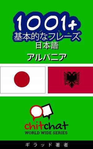 Cover of the book 1001+ 基本的なフレーズ 日本語 - アルバニア by Gilad Soffer