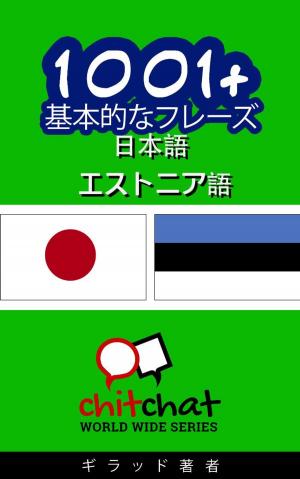 Cover of the book 1001+ 基本的なフレーズ 日本語 - エストニア語 by Governo Federal