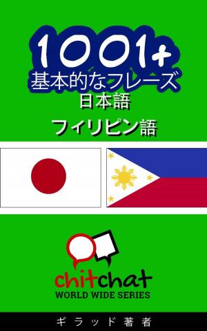 Cover of the book 1001+ 基本的なフレーズ 日本語 - フィリピン語 by ギラッド作者