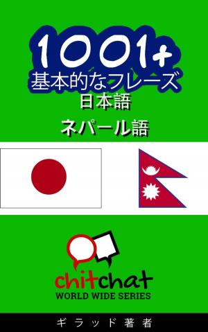 Cover of 1001+ 基本的なフレーズ 日本語 - ネパール語