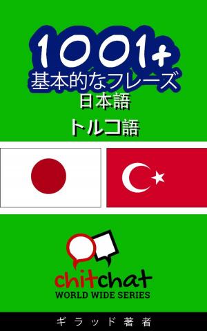 Cover of 1001+ 基本的なフレーズ 日本語 - トルコ語