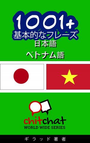 Cover of 1001+ 基本的なフレーズ 日本語 - ベトナム語