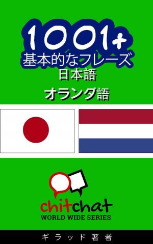 Cover of the book 1001+ 基本的なフレーズ 日本語 - オランダ語 by James mcFee