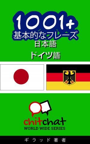 Cover of the book 1001+ 基本的なフレーズ 日本語 - ドイツ語 by James mcFee